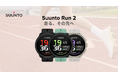 35gの地図搭載ランニングウォッチ「Suunto Run 2」発表