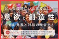 参加を希望するすべての高校生に学びの機会を届けたい。全国高校生マイプロジェクトアワードが開催費用のクラウドファンディングをスタート