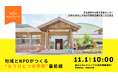 地域とNPOがつくる“もうひとつの学校”最前線。10年の歩みを当事者や雲南市教育長らと語るイベントを11月1日に開催