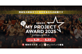 QuizKnock 伊沢拓司氏ら登壇！AI時代に求められる「主体性・創造性」を発揮する高校生が全国から集結する「全国高校生マイプロジェクトアワード2025」