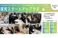 探究学習を担当する教員向け研修プログラム「探究スタートアップラボ」2026年度の参加校募集を開始
