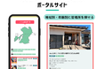 熊本地震「どこに居場所があるか分からない」を解消。災害時の子どもの居場所ポータルサイトを開設