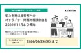 【品川区若者支援コーディネーター事業】カタリバ、品川区と11月から悩みを抱える若者へのオンライン・対面の相談窓口を開始。開設に向けて、一緒につくるメンバーを募集