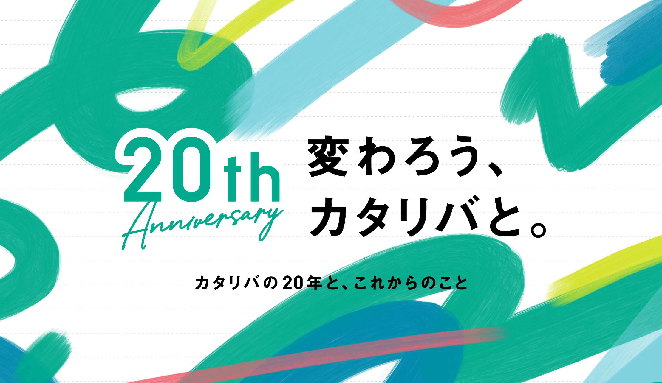 Npoカタリバ 設立20周年を機に エティックとともに 10代の居場所をつくる仲間 を応援する新たなプロジェクトをスタート 認定特定非営利活動 法人カタリバのプレスリリース