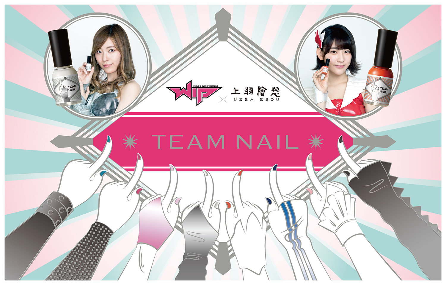 爪にやさしい胡粉ネイルからWIP限定パッケージの「TEAM NAIL」 5月26日発売｜上羽絵惣株式会社のプレスリリース