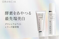 「酵素をあやつる最先端美白ライン・グランシアホワイト2商品」を老舗の酵素洗顔パパウォッシュより2025年3月3日に新発売。