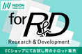 開発・研究者の為の機能性粘着テープの小口販売-「for R&D」ブランドページを開設