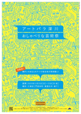 メインビジュアルには障がい者アーティストのカミジョウミカさんの作品を起用