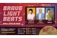 【川崎ブレイブサンダース】10/10A東京戦,16茨城戦,21大阪戦,24仙台戦 「BRAVE LIGHT BEATS」開催のお知らせ