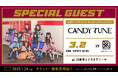 3/2(日)プロバスケの会場で「CANDY TUNE」歌唱パフォーマンス決定