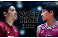 『OVER TIME 変わりゆくもの、変わらないもの。』6月5日(金)より無料公開