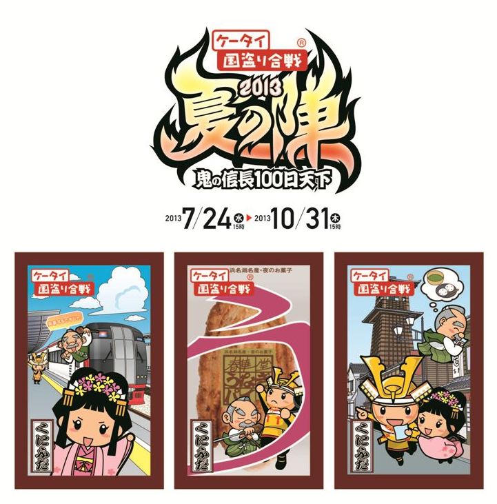 マピオン ケータイ国盗り合戦 が日本各地で 商店街や電鉄 ご当地グルメとコラボしたo2o施策を展開 全国１００城スタンプラリー を7 24よりスタート 株式会社マピオンのプレスリリース