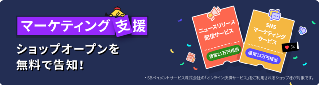 ネットショップのスタートダッシュに欠かせないマーケティング策