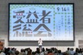 【開催レポート】93.3%以上が“日本の企業への誇りを感じた”と回答した鎌倉投信の第15回「結い 2101」受益者総会®︎