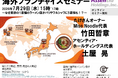海外フランチャイズセミナーをオンラインで緊急開催。3部制で海外直営・FC展開やM&A事例、地方老舗企業発の海外フランチャイズ実例、一問一答全編Q&A形式。海外フランチャイズの全てを知るイベント