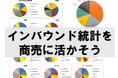 6月の訪日客、前年割れの真相