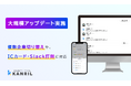 【10月5日・6日はデジタルの日】勤怠管理アプリ「カンリル」、大規模アップデートで複数企業切り替えやICカード・Slack打刻に対応