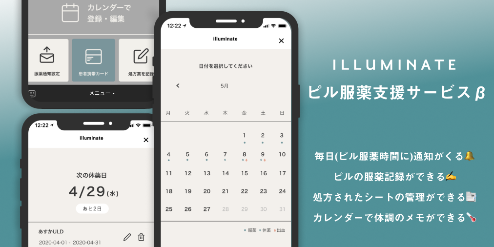 低用量ピルの服薬支援サービスをウィメンズヘルスケア Illuminate がスタート 年末年始限定でピル の当日配送サービスも提供 株式会社kohkohのプレスリリース