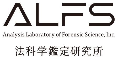 法科学鑑定研究所