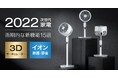 ワールドリンクの1台3役サーキュレーターがクラウドファンディングMakuakeでプロジェクト大人気！