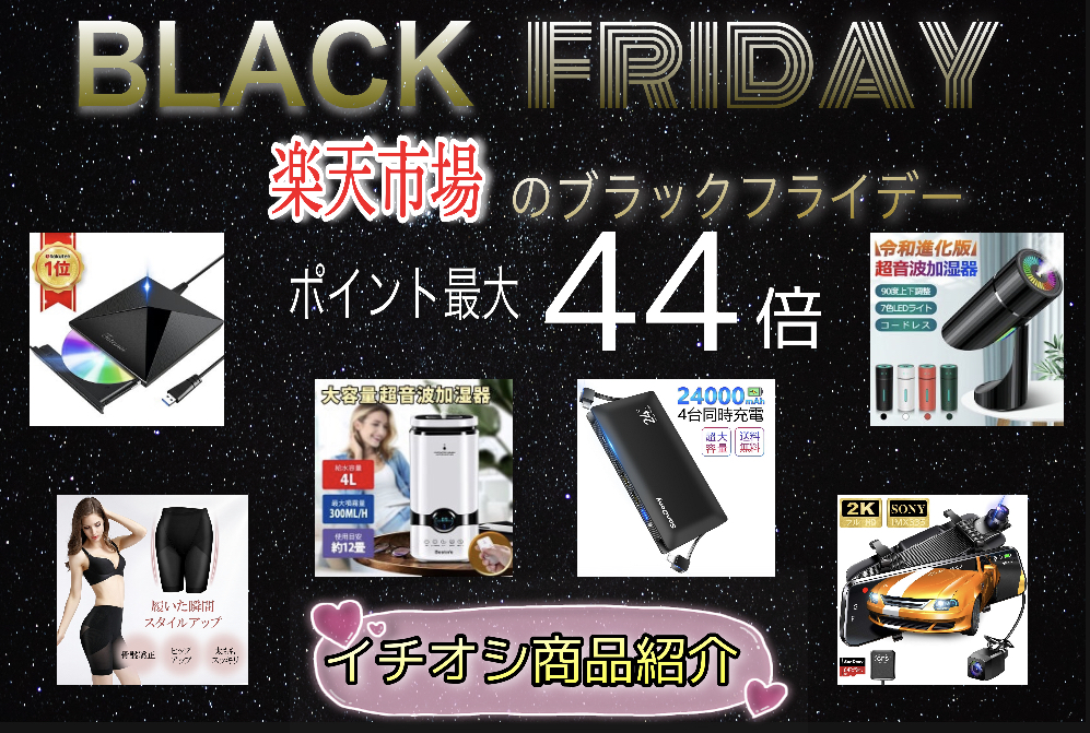 楽天セール Black Friday 開催記念 クーポン券配布中 ポイント最大44倍に オススメショップ アイテムお得な6日間 ソウシア商事株式会社のプレスリリース