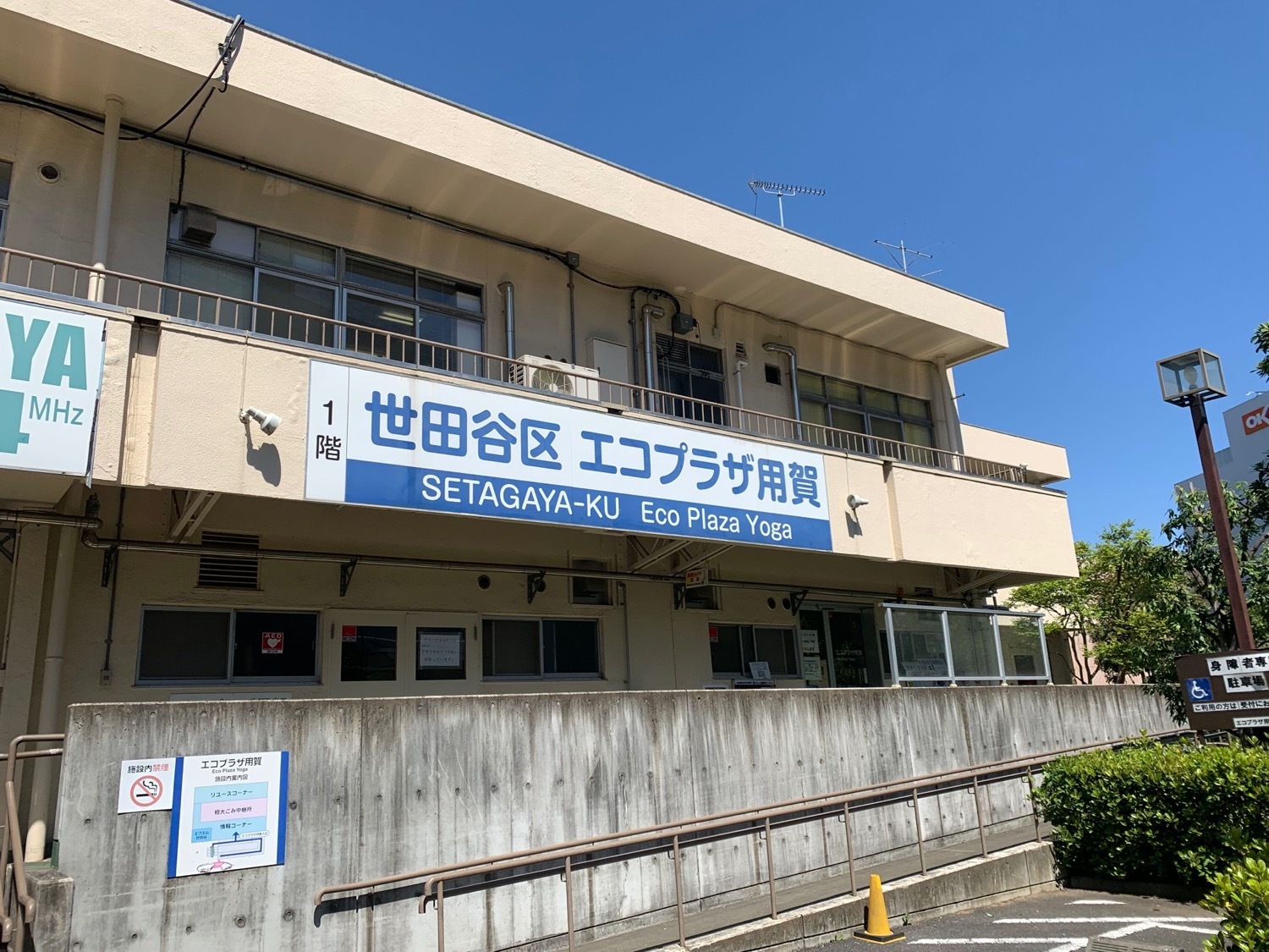 世田谷区の清掃・リサイクル普及啓発施設「エコプラザ用賀・リサイクル千歳台」の受託運営を開始｜株式会社ジモティーのプレスリリース