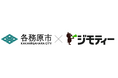 岐阜県各務原市とリユースに関する協定を締結