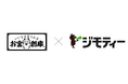 「お宝創庫」ジモティースポットのFC加盟に関する契約締結