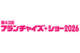 【初出展】東京ビッグサイトで開催される 「フランチャイズ・ショー2026」に出展決定！