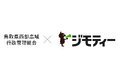 鳥取県西部広域行政管理組合とリユースに関する協定を締結