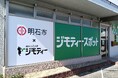 開店から1ヶ月で約6tのごみ減量効果！リユース拠点「ジモティースポット明石魚住店」で不要品の譲り合いが盛況