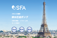 【放映開始】フランス発祥排水圧送ポンプ『SFAポンプ』の新ＣＭ、水回り新設・リフォームをもっと自由に★