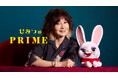 【タクシー番組:ひみつのPRIME】第十四弾ゲストはYOUさんが登場、YOUさんの怒涛の世界観にラヴィさんも思わずブレーキ!