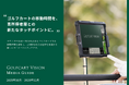 国内最大のゴルフカートメディア「Golfcart Vision」、2025年10月-12月の媒体資料を公開。アコーディア・ゴルフ運営のゴルフ場を中心に1,500台の追加導入が決定!