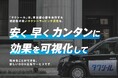 タクシーラッピング広告「タクシール」、2025年10月-12月の媒体資料を公開!