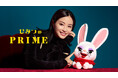 【タクシー番組:ひみつのPRIME】第十九弾ゲストは、映画「遠い山なみの光」から広瀬すずさんが登場。広瀬すずさんの魅力的なひみつトークにラヴィさんも夢中に!