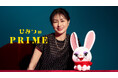 【タクシー番組:ひみつのPRIME】第二十弾ゲストは、映画『平場の月』から井川遥さんが登場。普段は見られない井川さんの素の一面に、ラヴィさんもびっくり!