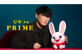【タクシー番組：ひみつのPRIME】第三十三弾ゲストは、サカナクション 山口一郎さんが登場