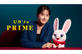 【タクシー番組：ひみつのPRIME】第三十五弾ゲストは、映画『負けへんで』から松本若菜さんが登場