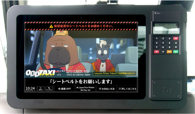 タクシー サイネージメディア Tokyo Prime タクシー運転手を題材としたアニメ オッドタクシー とタクシー 配車アプリ Go がコラボしたシートベルト啓蒙動画を放映開始 株式会社irisのプレスリリース