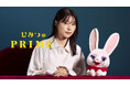 【タクシー番組:ひみつのPRIME】第八弾ゲストはNetflixシリーズ「さよならのつづき」から有村架純さんが登場!「家でのまさかの行動」にラヴィさんびっくり?!