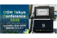 【2/20|OOH Tokyo Conference2025登壇】日本独自の発展を遂げるタクシー広告についてTOKYO PRIME・GROWTH代表が進化と未来を語る