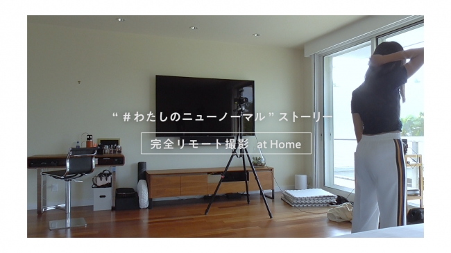 黒木メイサさんが自宅から完全リモート撮影に初挑戦 新しい日常を前向きに生きる 「#わたしのニューノーマル」 公開 | 株式会社タカミのプレスリリース