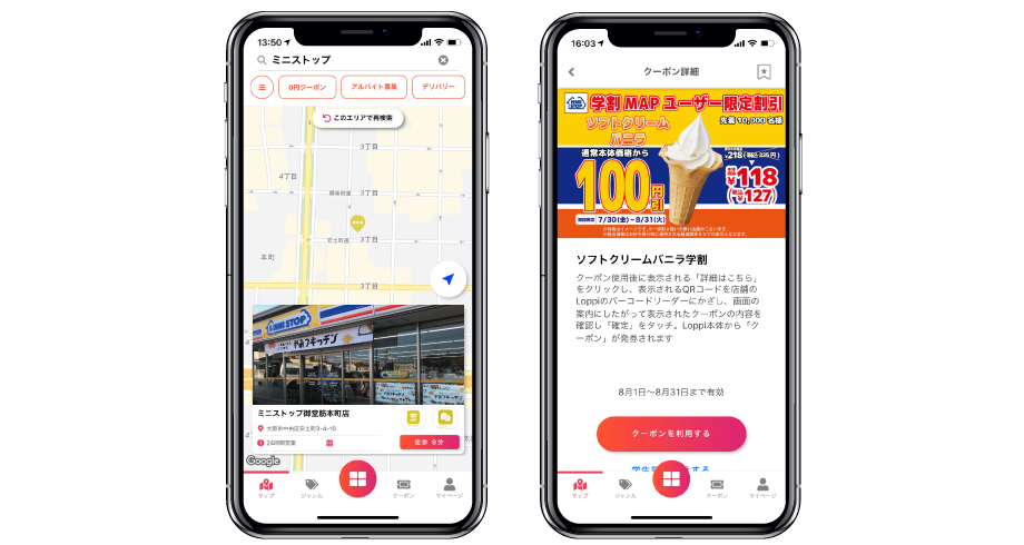 学割検索アプリ 学割map にミニストップ株式会社より 学割mapユーザー限定 ソフトクリームバニラ学割が登場 株式会社gakunaviのプレスリリース