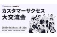【UPDATA×メディックス】カスタマーサクセス大交流会を開催