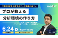 【6/24(水)開催 無料セミナー】「『意思決定を加速するデータ戦略とは？』プロが教える分析環境の作り方」を開催