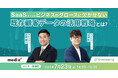 SaaSビジネスのグロースに欠かせない「既存顧客データの活用戦略」セミナーを開催
