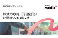 株式会社 Sales Lab の株式の取得(子会社化)に関するお知らせ