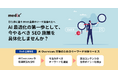 メディックスが、BtoB企業向け「AI Overviews対策のためのキーワード分析サービス」をリリース。AI最適化の第一歩としてのSEO施策を具体化