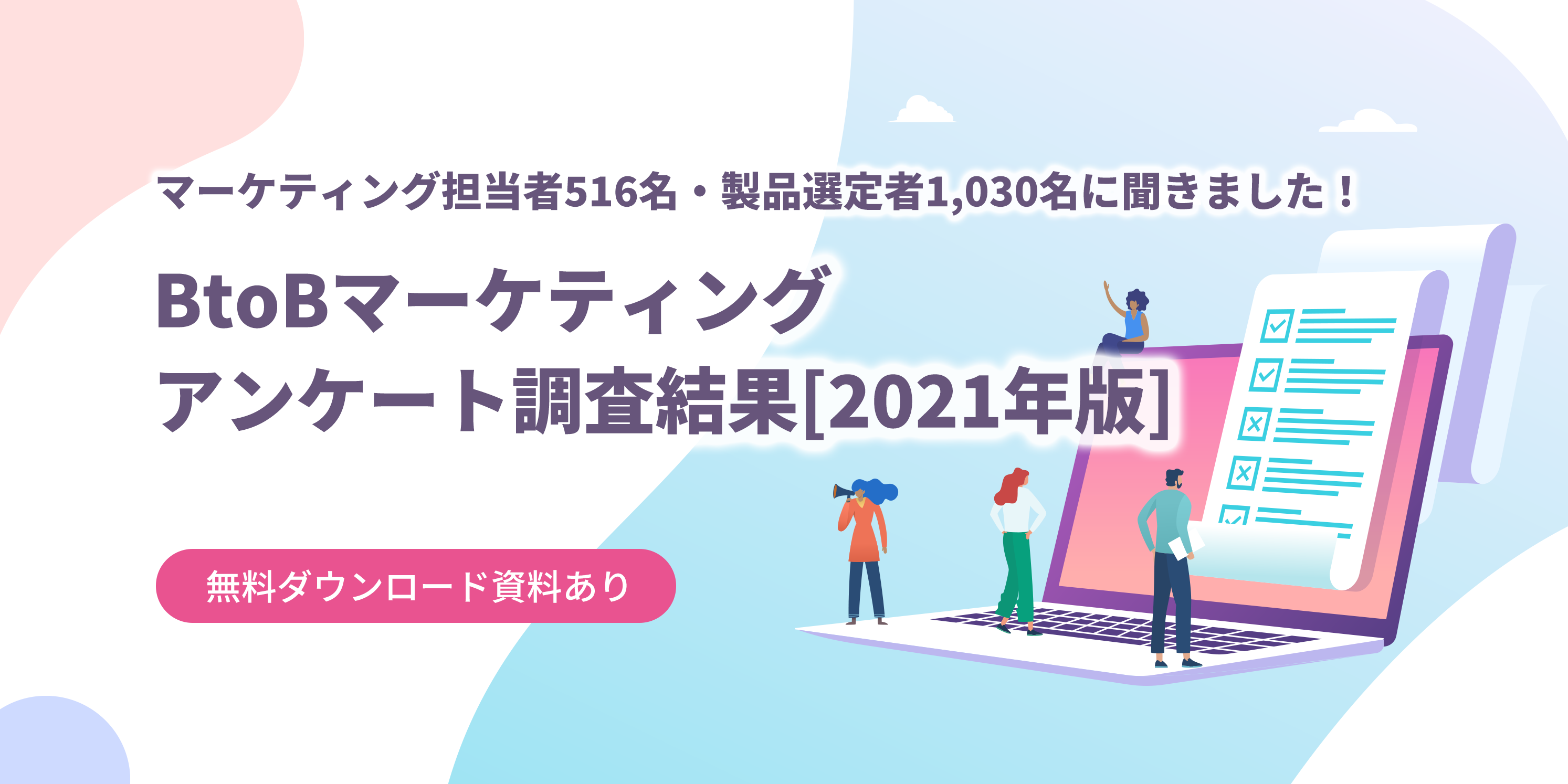 コロナ前後で Btob企業のwebマーケティングの割合は増加 ユーザの情報 収集は デジタルへシフト 21年版アンケート調査 結果発表 株式会社メディックスのプレスリリース